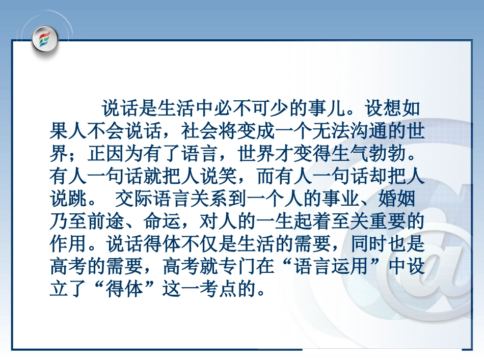 《交际中的语言运用》PPT课件[统编版高中语文上册]_第2页