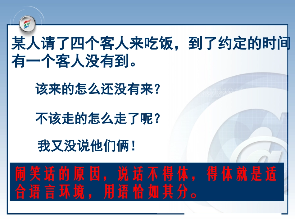 《交际中的语言运用》PPT课件[统编版高中语文上册]_第3页