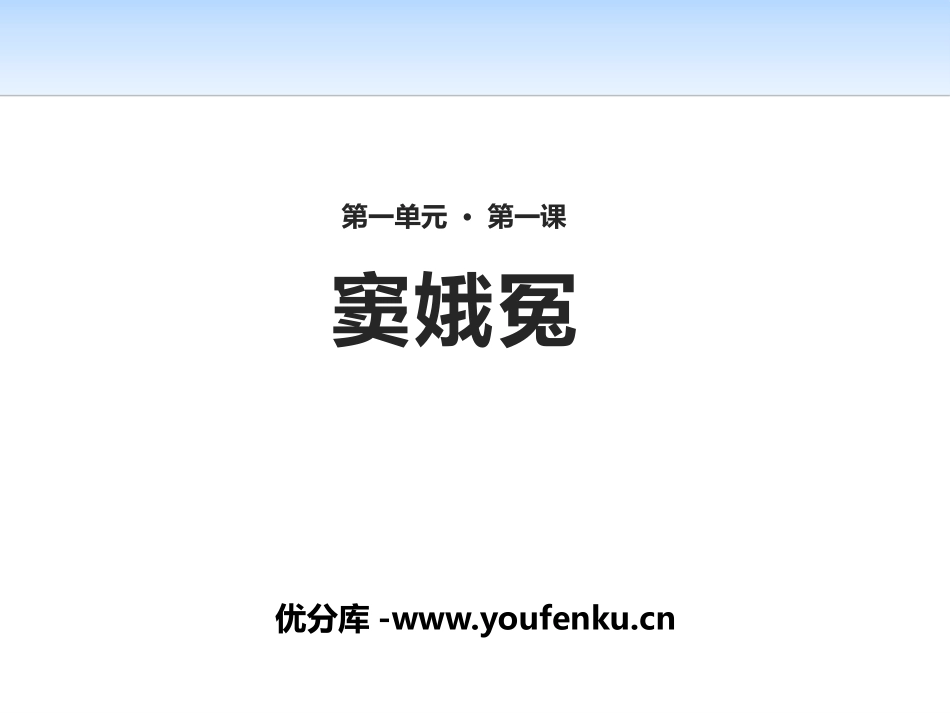 《窦娥冤》PPT课件[统编版高中语文选择性必修]_第1页