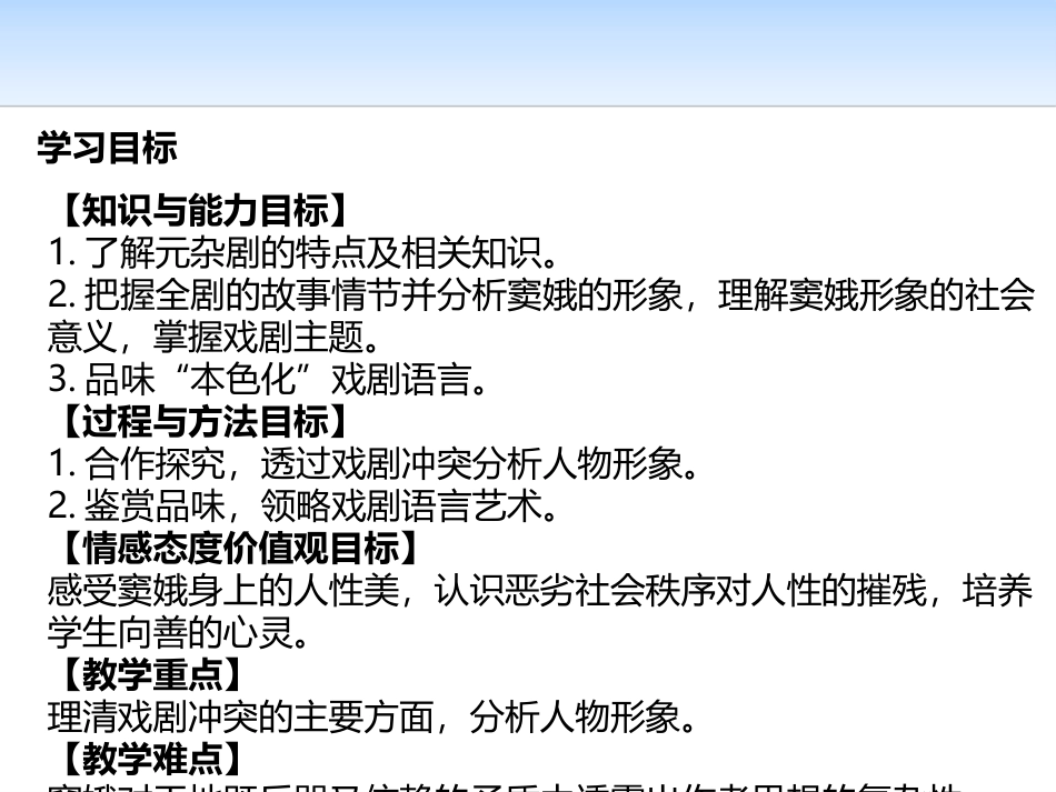 《窦娥冤》PPT课件[统编版高中语文选择性必修]_第2页