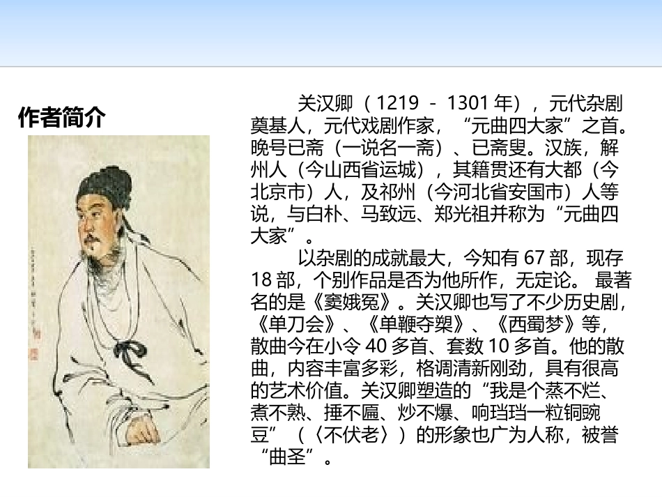 《窦娥冤》PPT课件[统编版高中语文选择性必修]_第3页