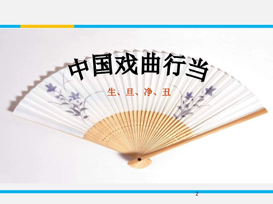 《窦娥冤》PPT教学课件[统编版高中语文选择性必修]_第2页