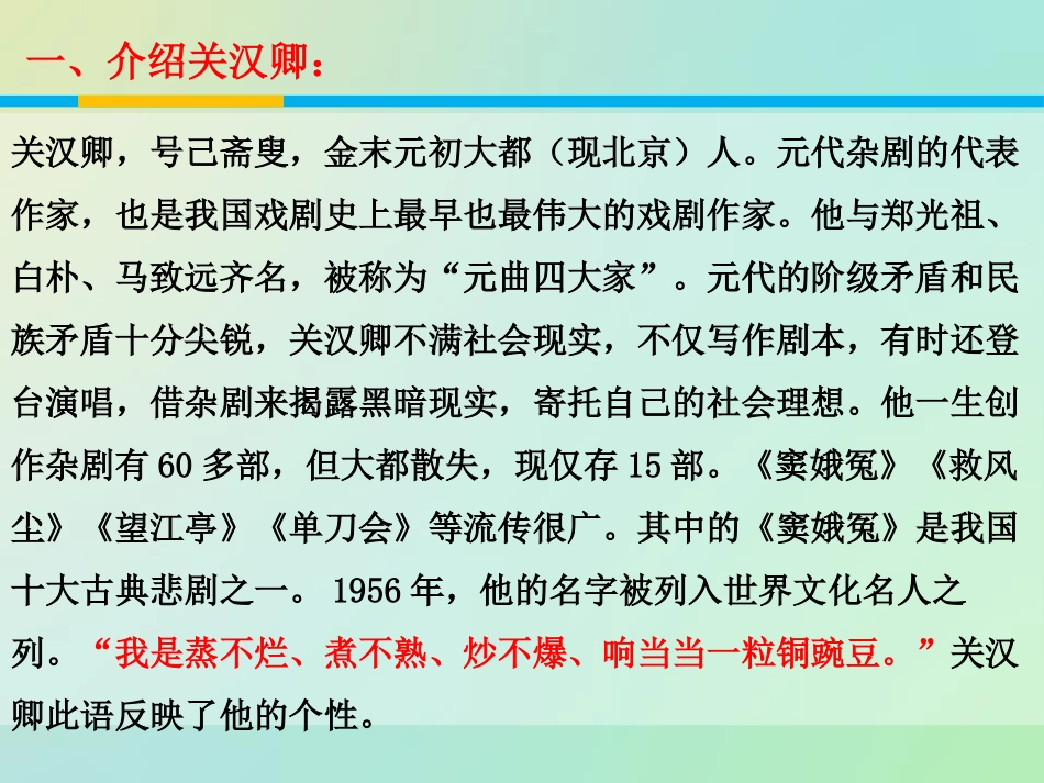 《窦娥冤》PPT课件[统编版高中语文选择性必修]_第2页