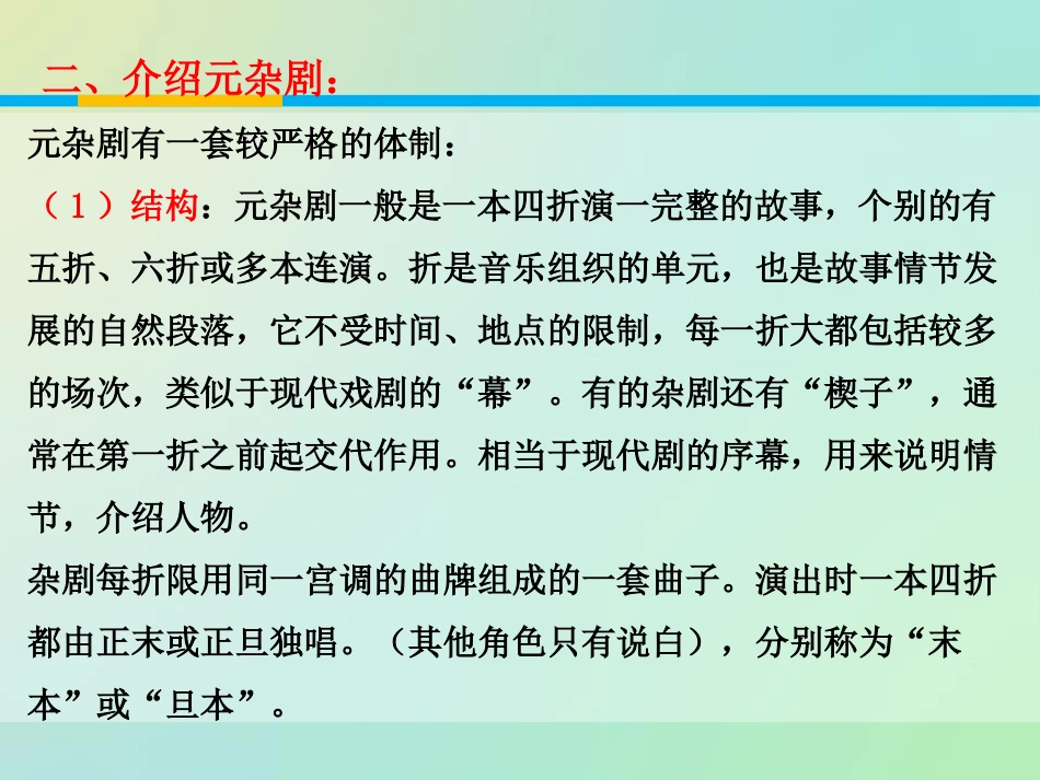 《窦娥冤》PPT课件[统编版高中语文选择性必修]_第3页