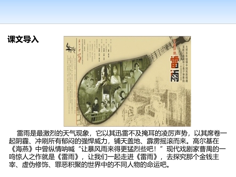 《雷雨》PPT课件[统编版高中语文选择性必修]_第2页