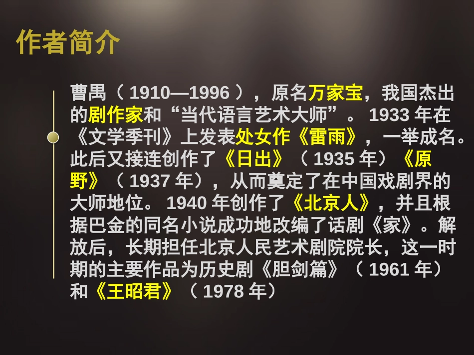 《雷雨》PPT课件[统编版高中语文选择性必修]_第2页