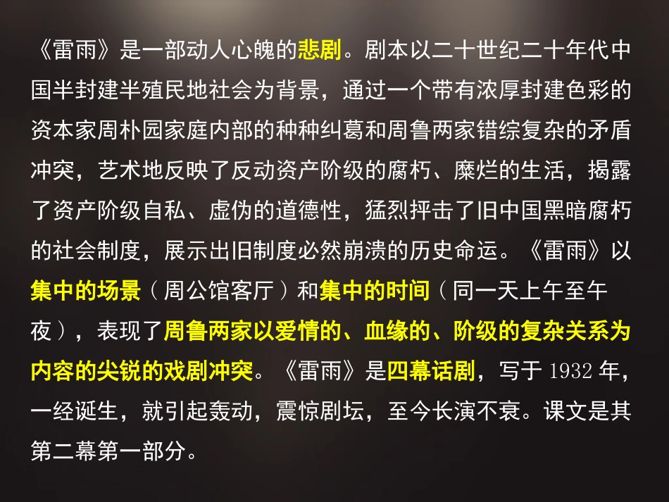 《雷雨》PPT课件[统编版高中语文选择性必修]_第3页