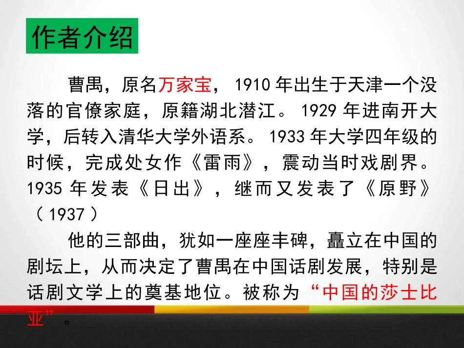 《雷雨》PPT课件[统编版高中语文选择性必修]_第2页