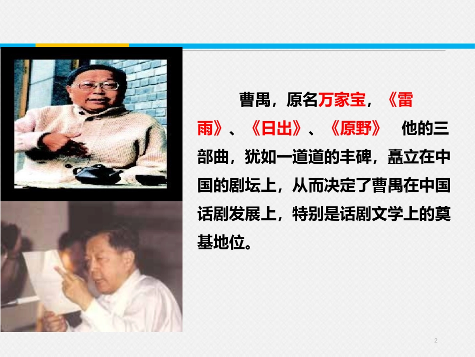 《雷雨》PPT免费课件[统编版高中语文选择性必修]_第2页