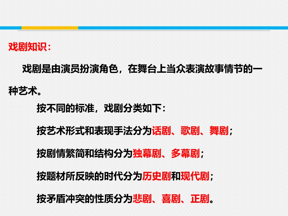 《雷雨》PPT免费课件[统编版高中语文选择性必修]_第3页