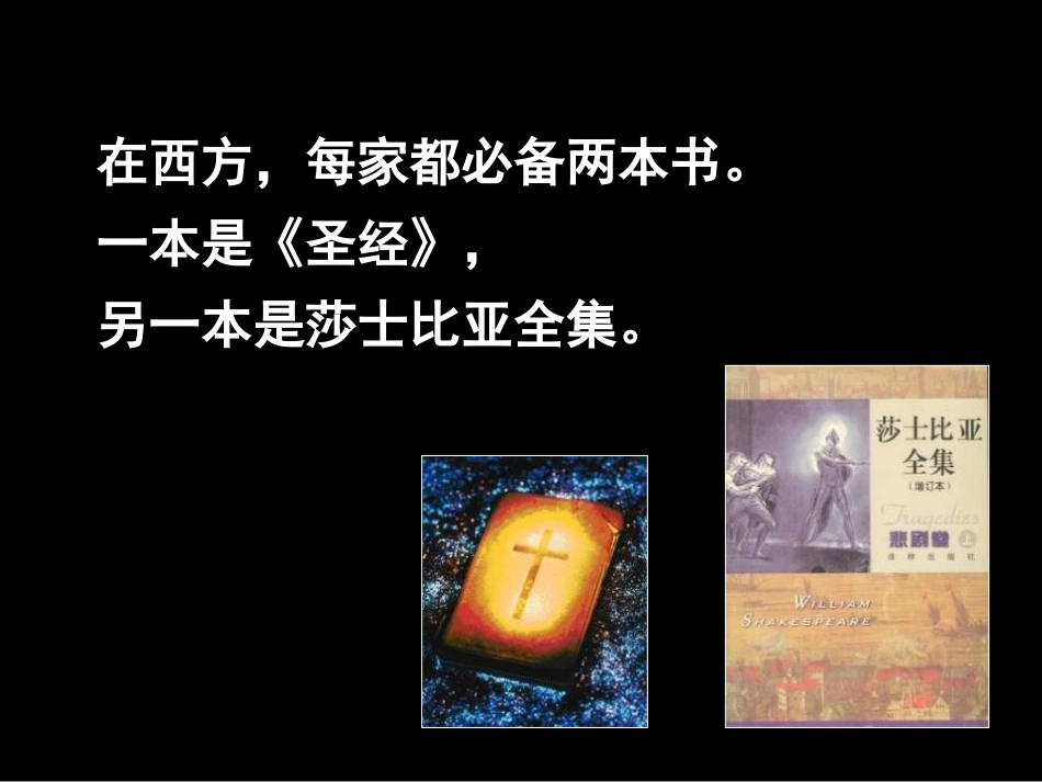 《哈姆莱特》PPT课件[统编版高中语文选择性必修]_第2页