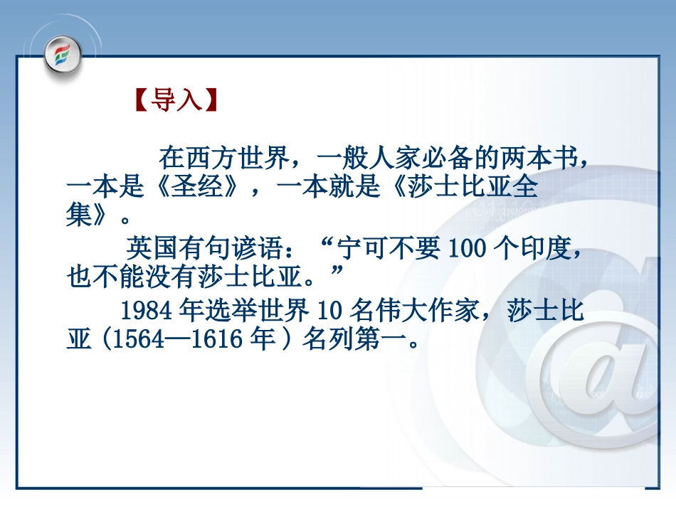《哈姆莱特》PPT课件[统编版高中语文选择性必修]_第2页