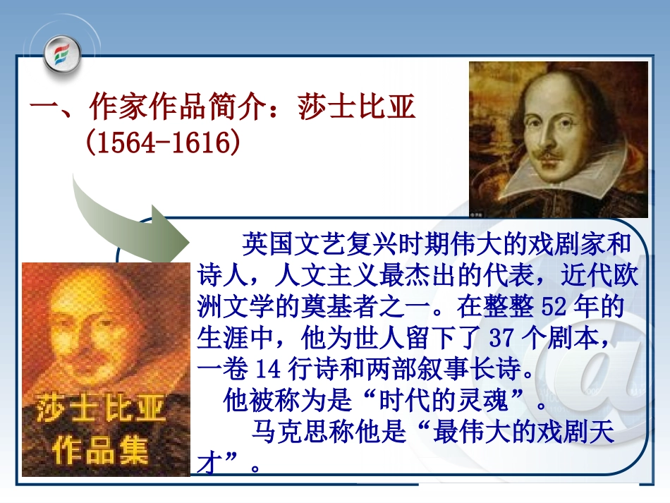 《哈姆莱特》PPT课件[统编版高中语文选择性必修]_第3页