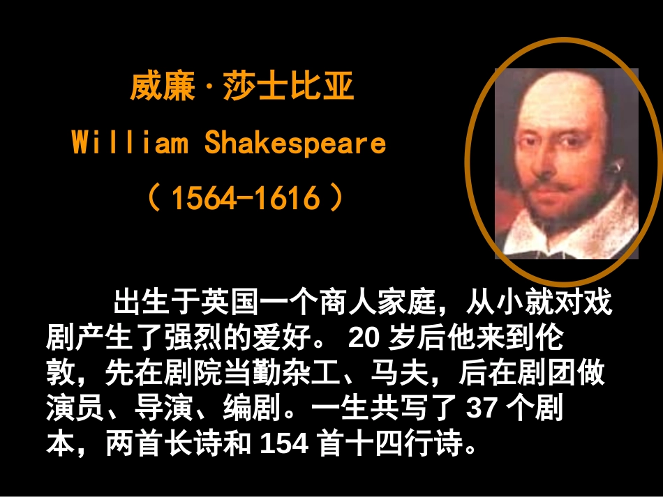 《哈姆莱特》PPT课件[统编版高中语文选择性必修]_第3页