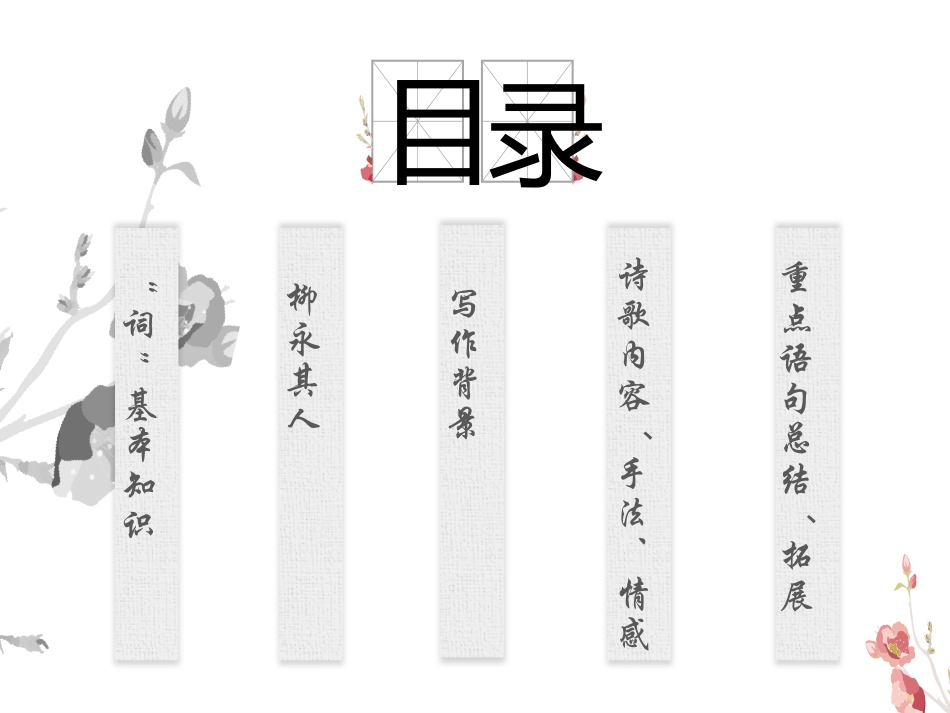 《望海潮》柳永词两首PPT课件[统编版高中语文选择性必修]_第2页