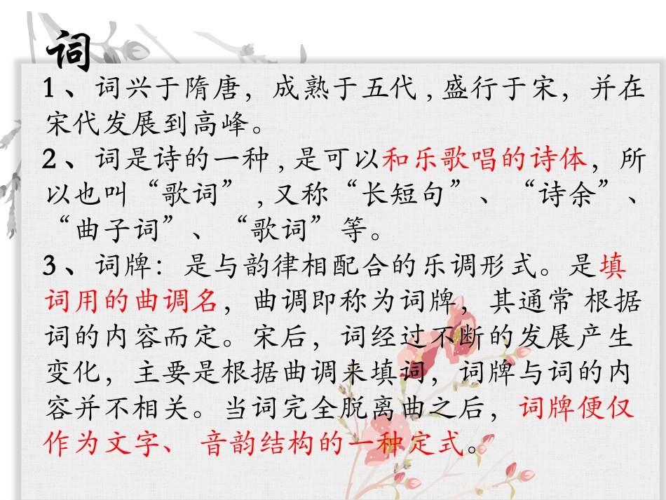 《望海潮》柳永词两首PPT课件[统编版高中语文选择性必修]_第3页