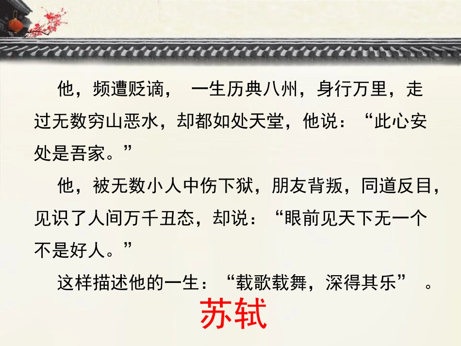 《念奴娇·赤壁怀古》苏轼词两首PPT课件[统编版高中语文选择性必修]_第3页