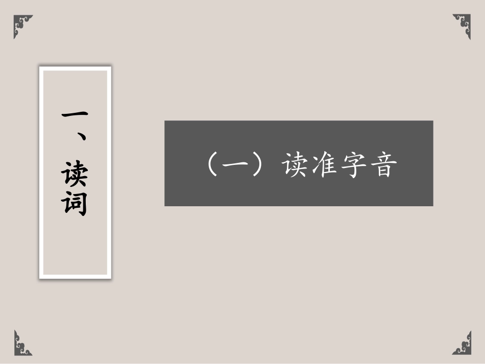 《定风波》苏轼词两首PPT课件[统编版高中语文选择性必修]_第2页