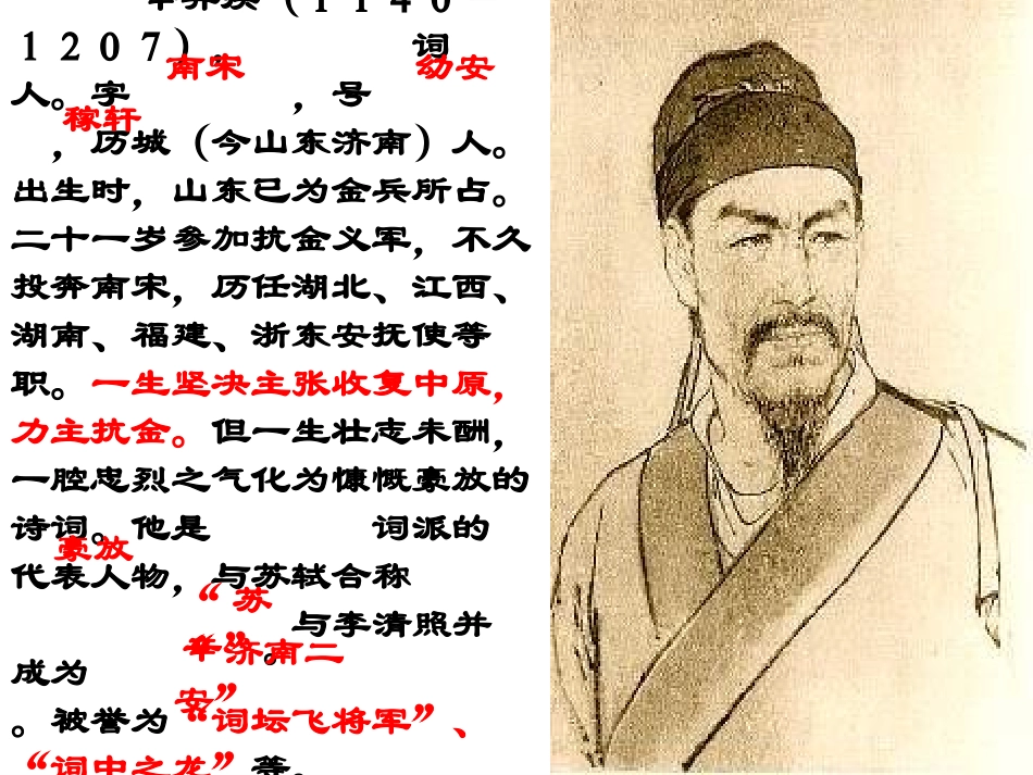 《永遇乐·京口北固亭怀古》辛弃疾词两首PPT课件_第3页