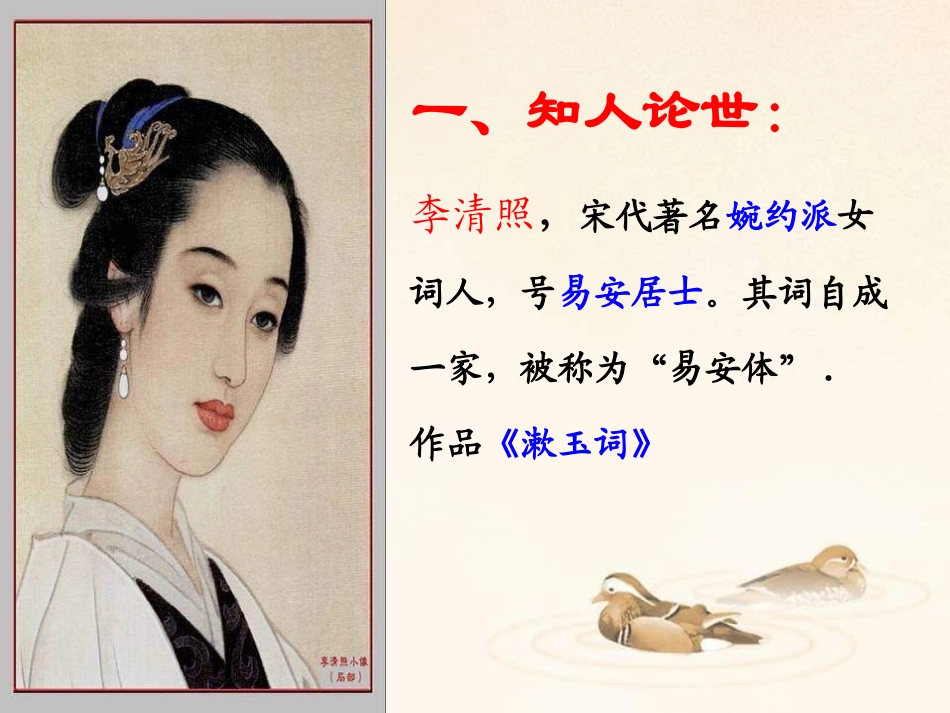 《声声慢》李清照词两首PPT课件[统编版高中语文选择性必修]_第2页
