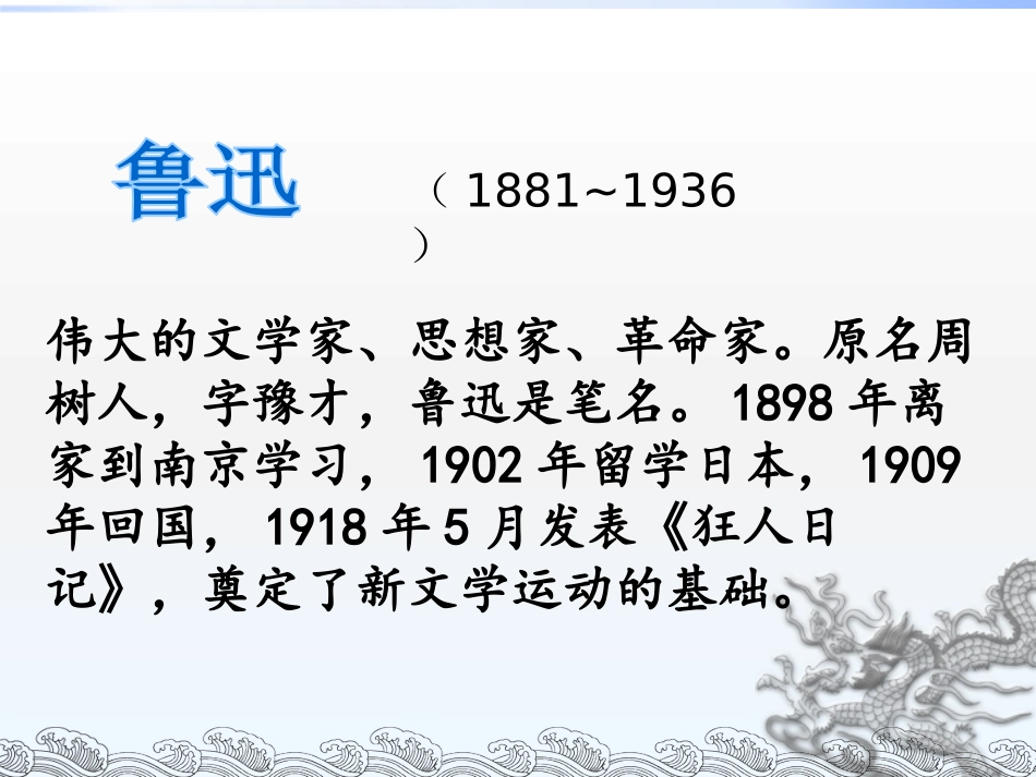 《拿来主义》PPT课件[统编版高中语文选择性必修]_第2页