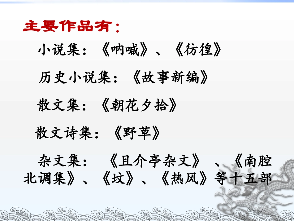 《拿来主义》PPT课件[统编版高中语文选择性必修]_第3页