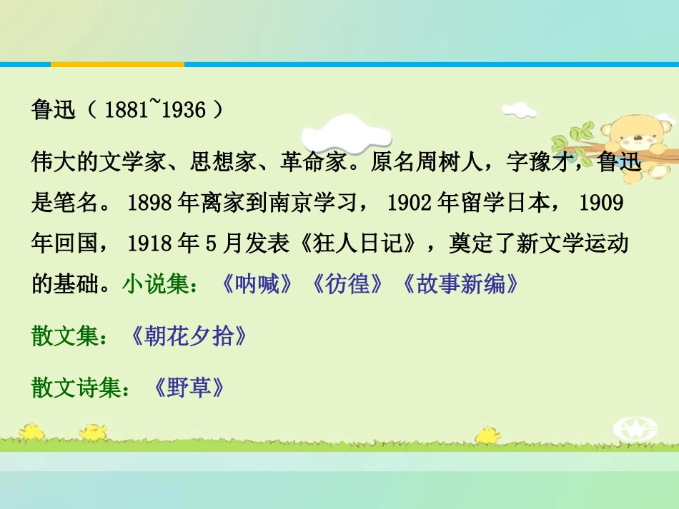 《拿来主义》PPT课件[统编版高中语文选择性必修]_第3页