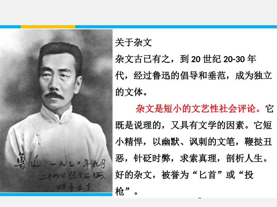 《拿来主义》PPT课件[统编版高中语文选择性必修]_第2页