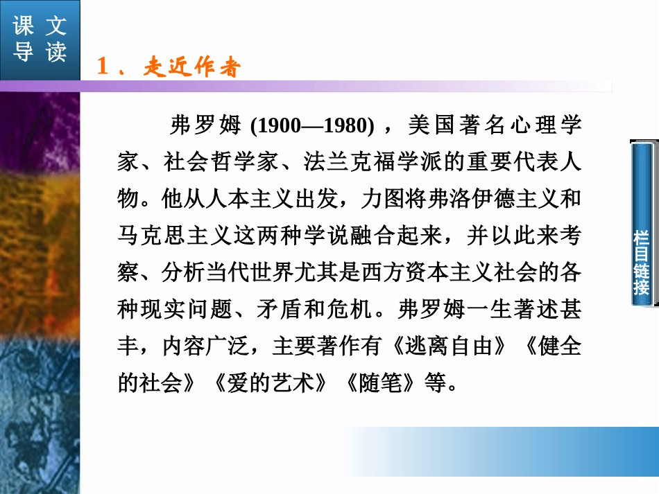 《父母与孩子之间的爱》PPT课件[统编版高中语文选择性必修]_第3页