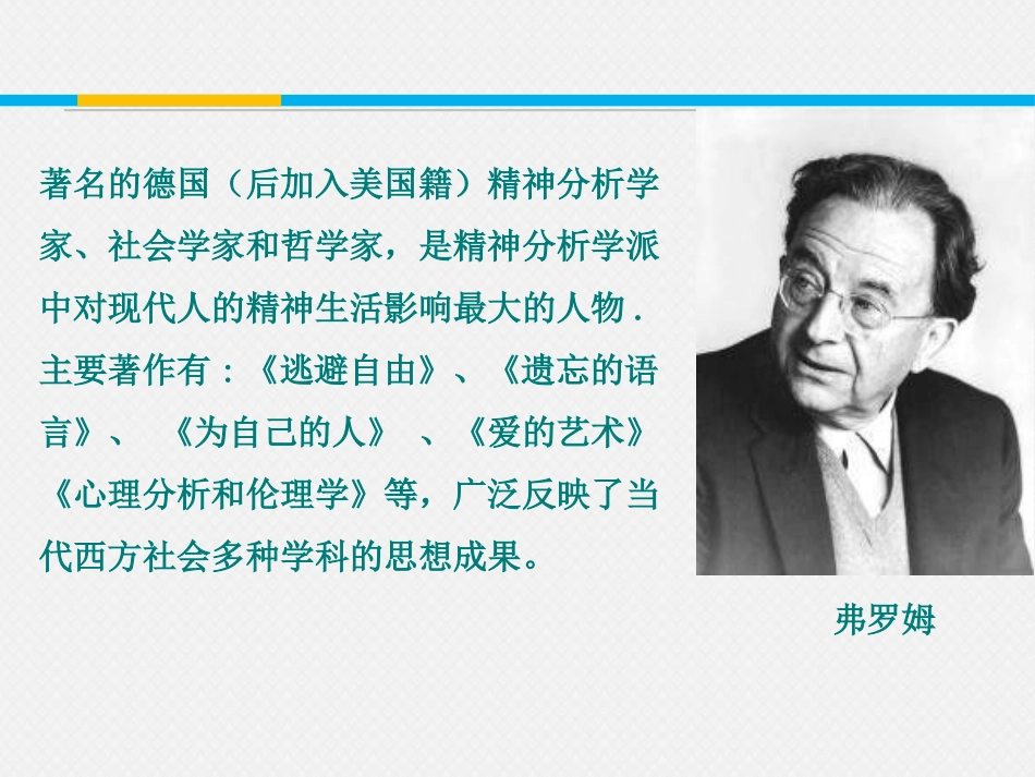《父母与孩子之间的爱》PPT课件[统编版高中语文选择性必修]_第3页