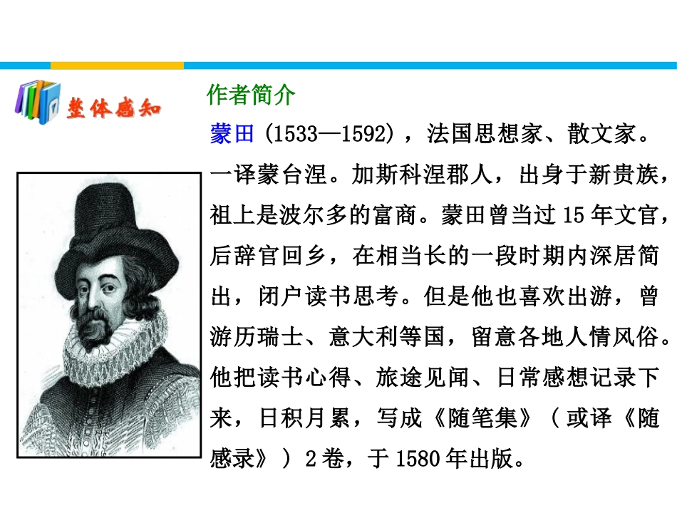 《热爱生命》短文三篇PPT课件[统编版高中语文选择性必修]_第2页