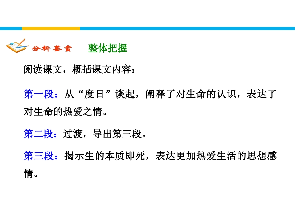 《热爱生命》短文三篇PPT课件[统编版高中语文选择性必修]_第3页