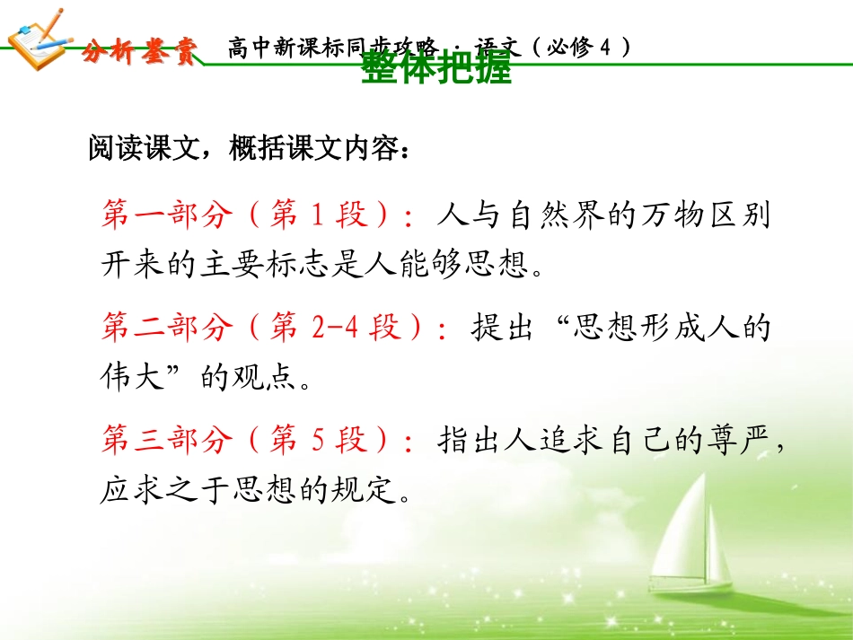 《人是一根能思考的苇草》短文三篇PPT课件[统编版高中语文选择性必修]_第3页
