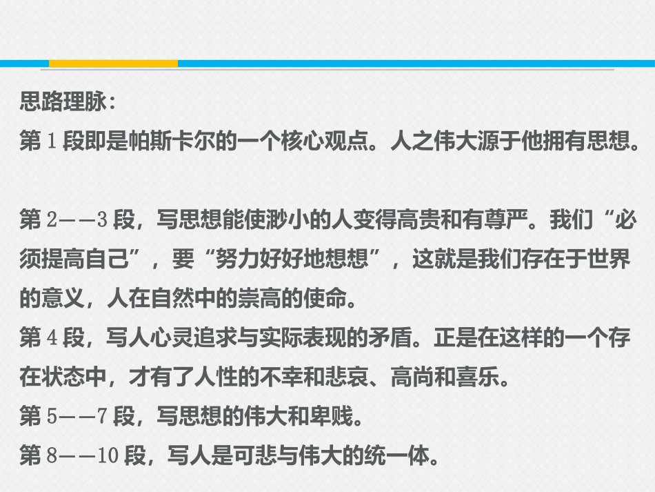 《人是一根能思考的苇草》短文三篇PPT教学课件_第2页