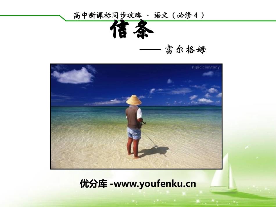 《信条》短文三篇PPT课件[统编版高中语文选择性必修]_第1页