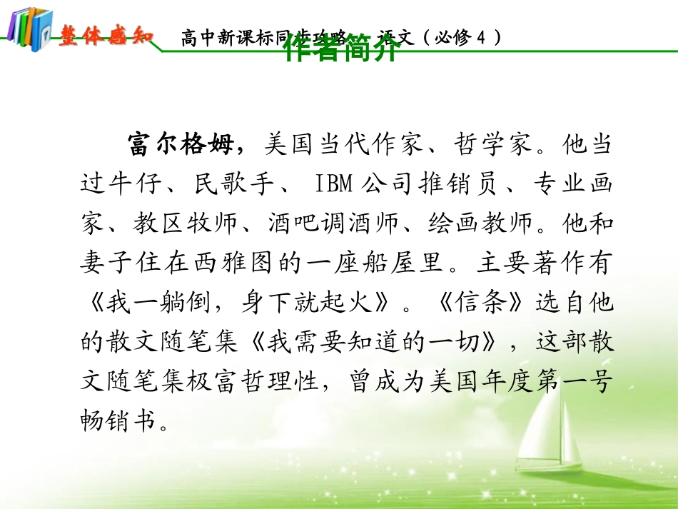 《信条》短文三篇PPT课件[统编版高中语文选择性必修]_第2页