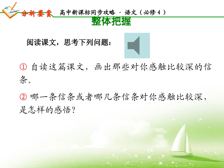《信条》短文三篇PPT课件[统编版高中语文选择性必修]_第3页