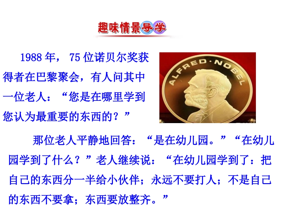 《信条》短文三篇PPT课件[统编版高中语文选择性必修]_第2页