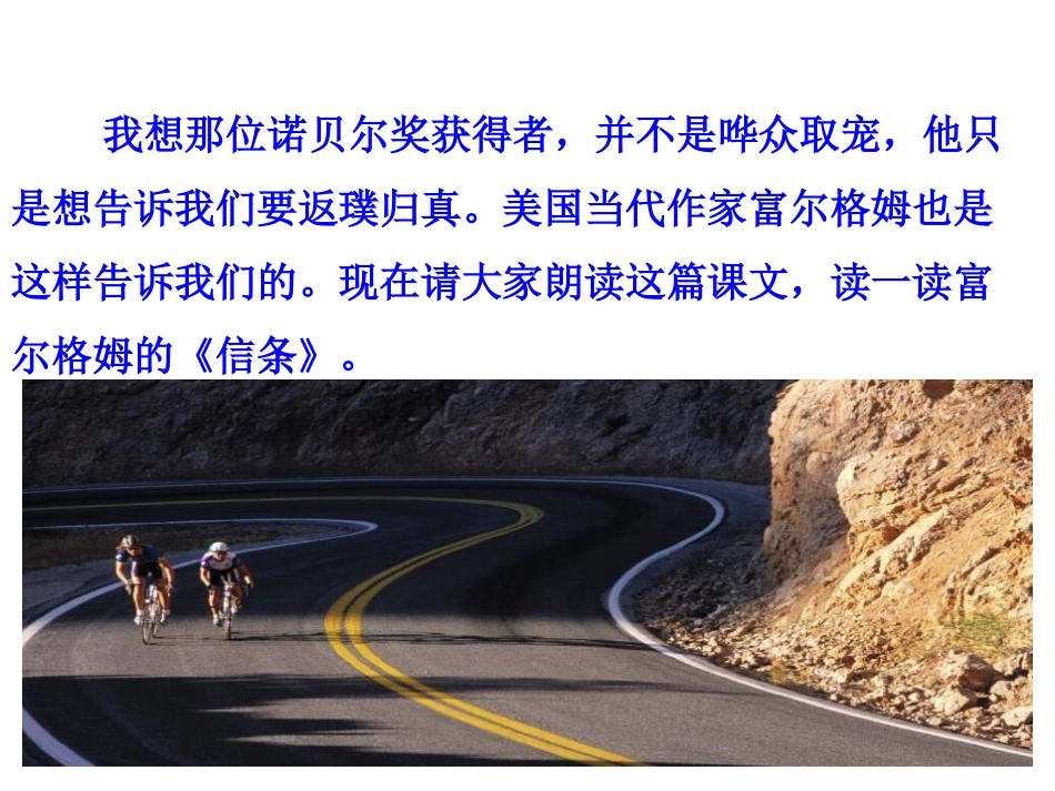 《信条》短文三篇PPT课件[统编版高中语文选择性必修]_第3页