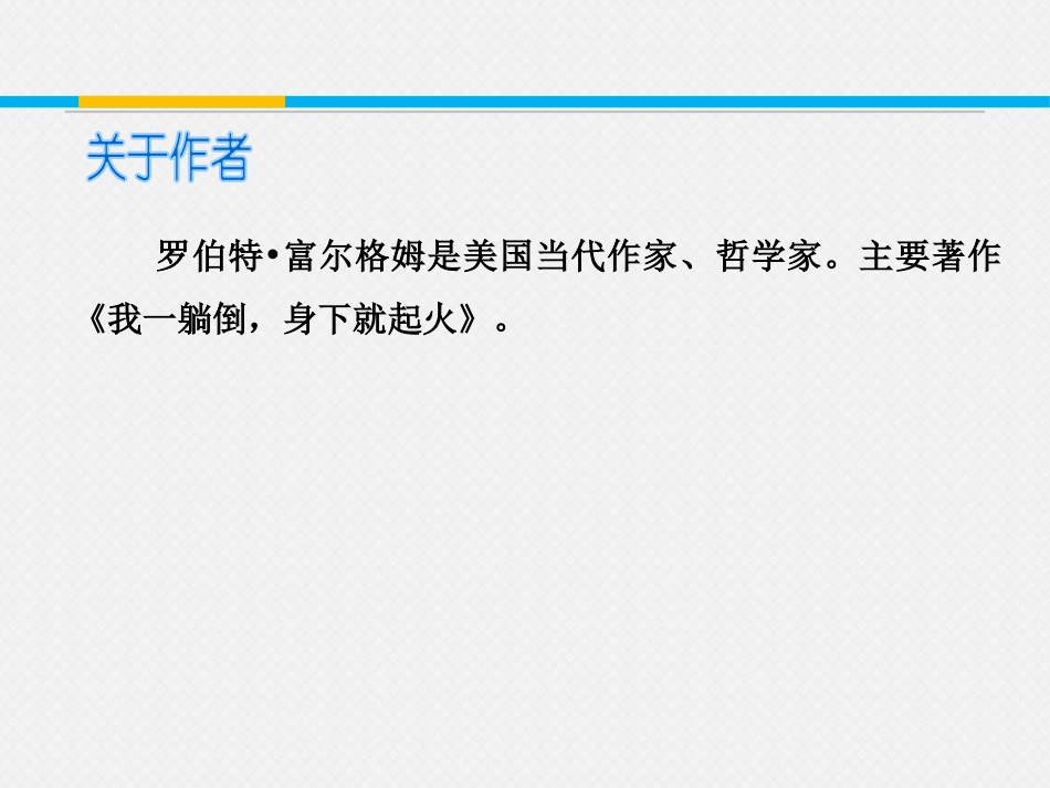 《信条》短文三篇PPT课件[统编版高中语文选择性必修]_第2页