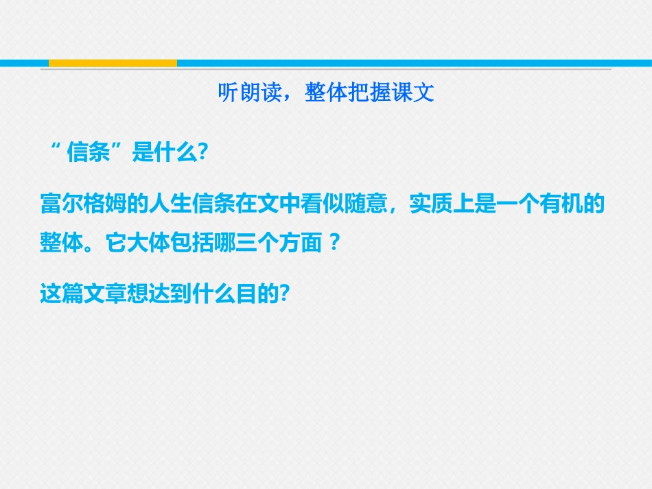《信条》短文三篇PPT课件[统编版高中语文选择性必修]_第3页