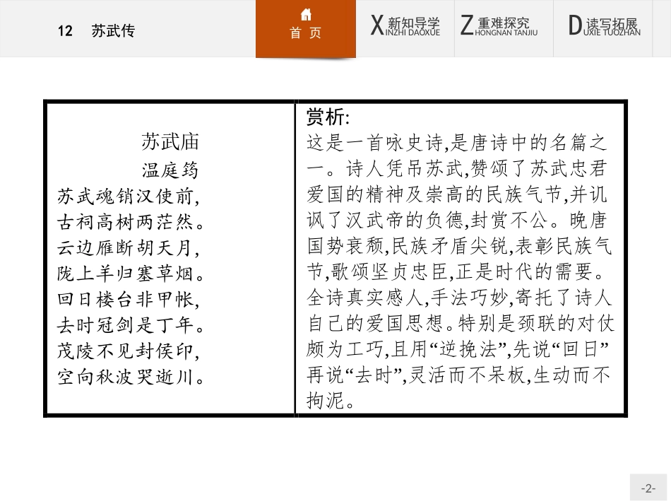 《苏武传》PPT课件[统编版高中语文选择性必修]_第2页