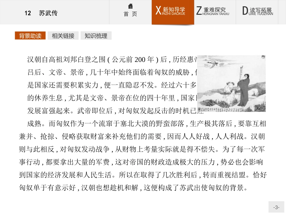《苏武传》PPT课件[统编版高中语文选择性必修]_第3页