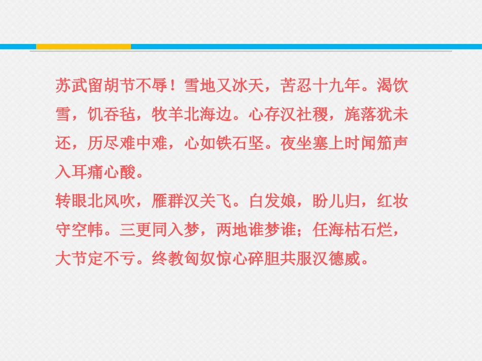 《苏武传》PPT课件[统编版高中语文选择性必修]_第3页