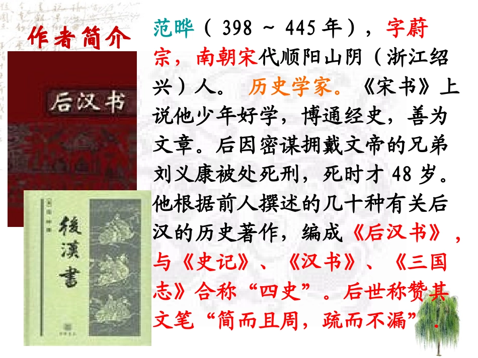 《张衡传》PPT课件[统编版高中语文选择性必修]_第2页
