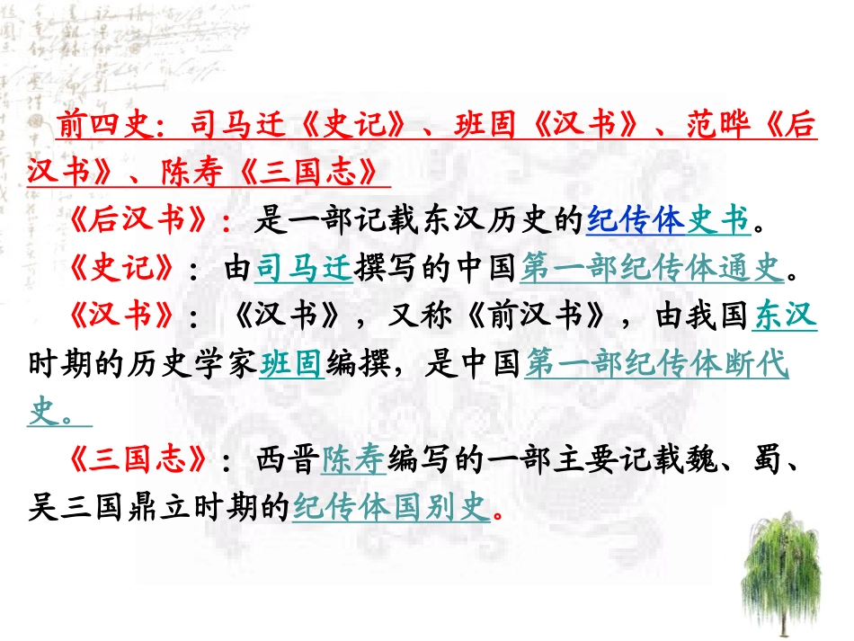 《张衡传》PPT课件[统编版高中语文选择性必修]_第3页