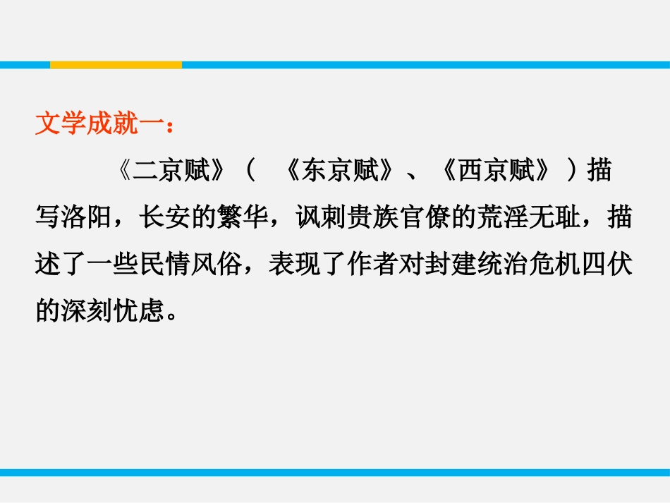 《张衡传》PPT课件[统编版高中语文选择性必修]_第3页