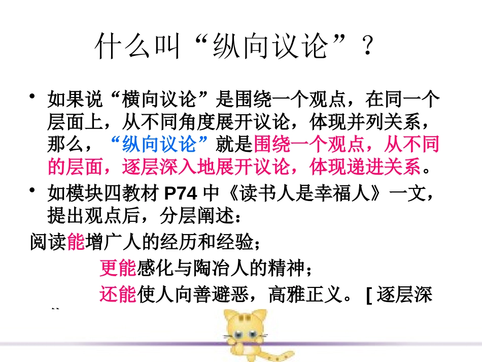 《发现幸福 学习纵向展开议论》PPT课件[统编版高中语文选择性必修]_第2页