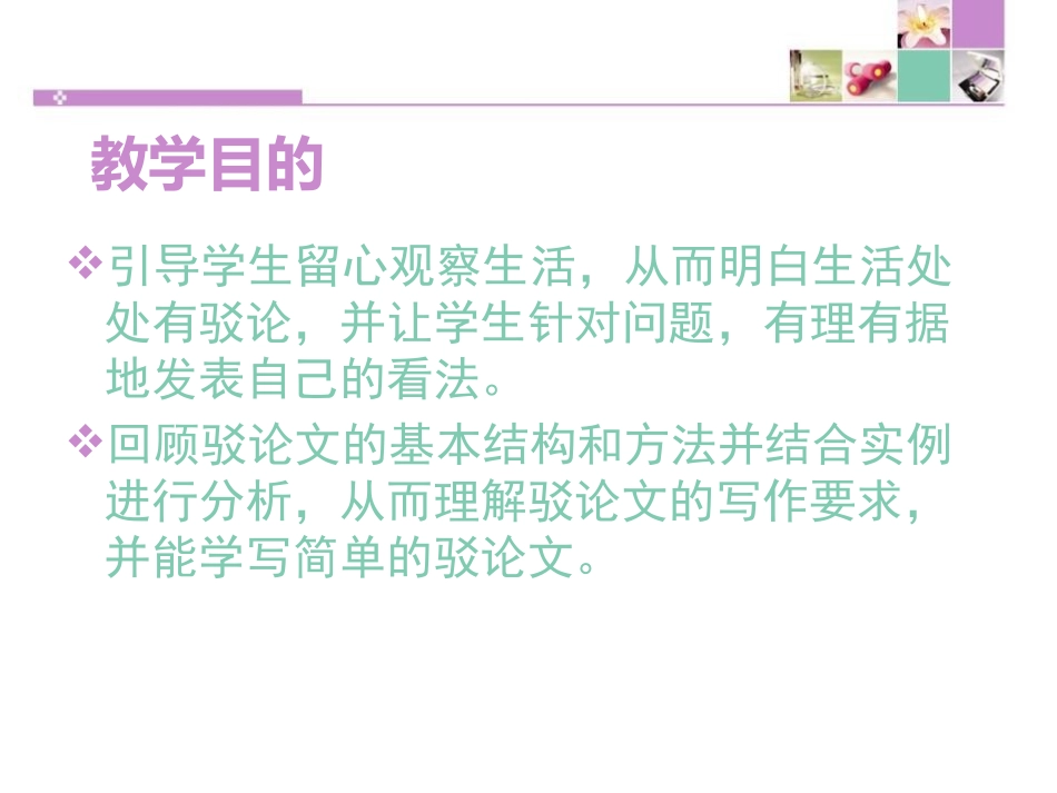 《确立自信 学习反驳》PPT课件[统编版高中语文选择性必修]_第2页