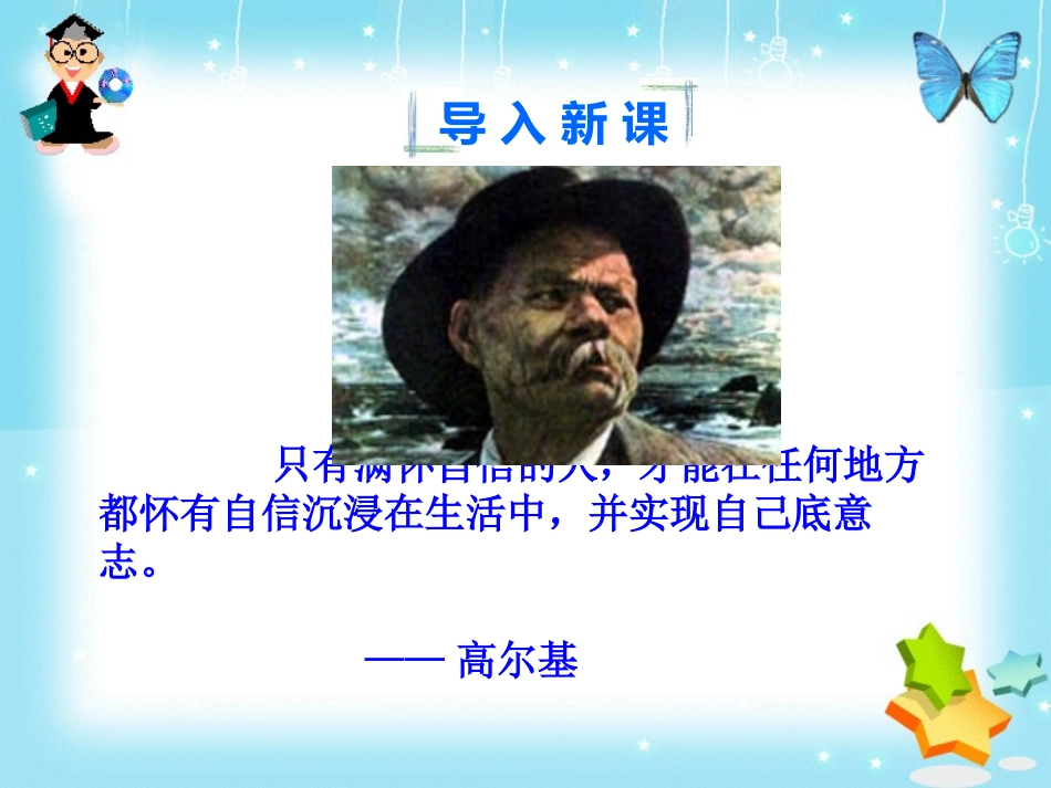 《确立自信 学习反驳》PPT课件[统编版高中语文选择性必修]_第2页